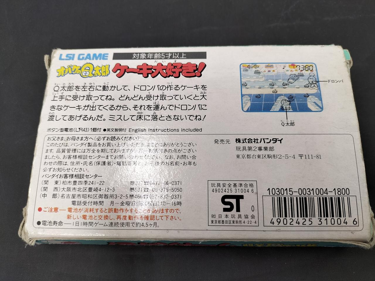 バンダイ|オバケのQ太郎ケーキ大好き!|【ハードオフ公式通販】オフ
