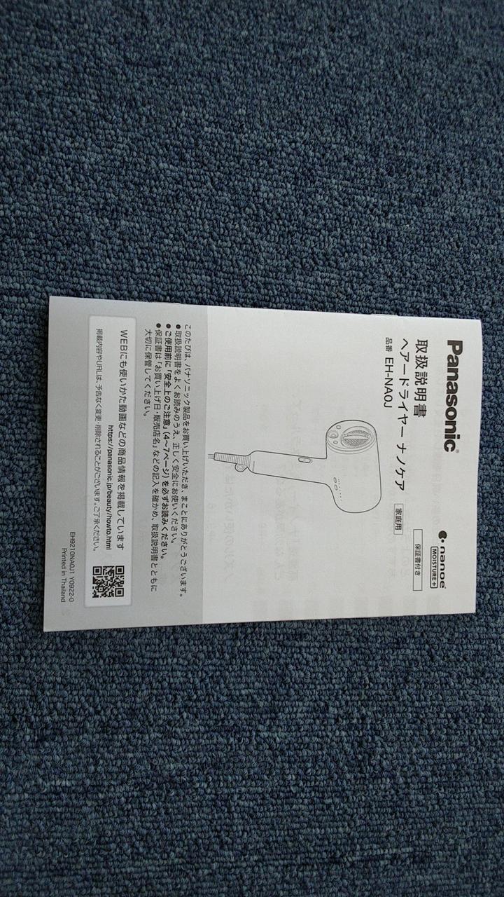 Panasonic ヘアドライヤー ナノケア　ジャンク品　取扱説明書付き ナノケア EH-NA0J ウォームホワイト ドライヤー【ジャンク品