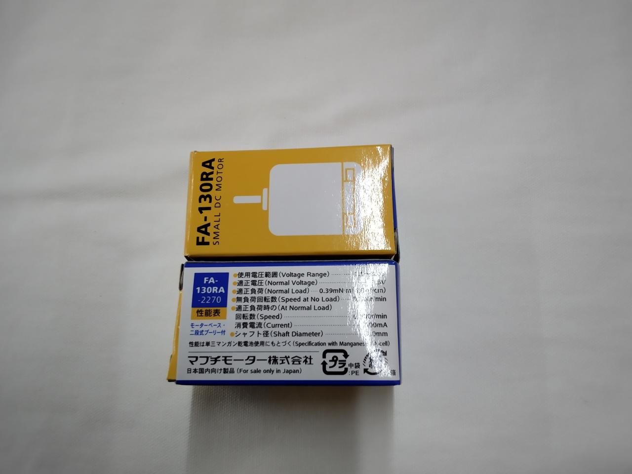 モーター2個付属（未使用）