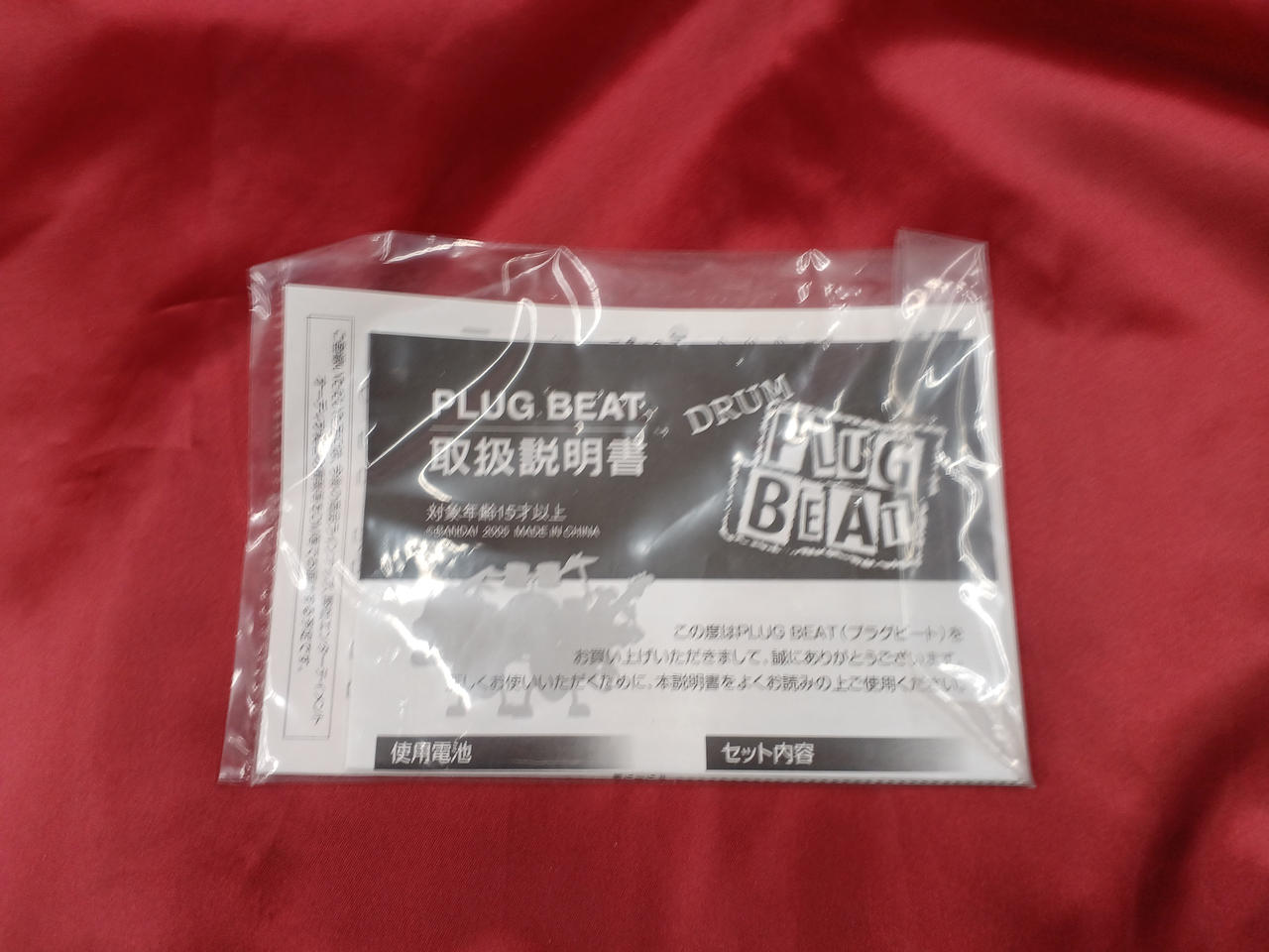 プラグビート PLUGBEAT バンダイ (新品未開封有り) 10個セット 2025年最新】バンダイ プラグビートの人気アイテム - メルカリ