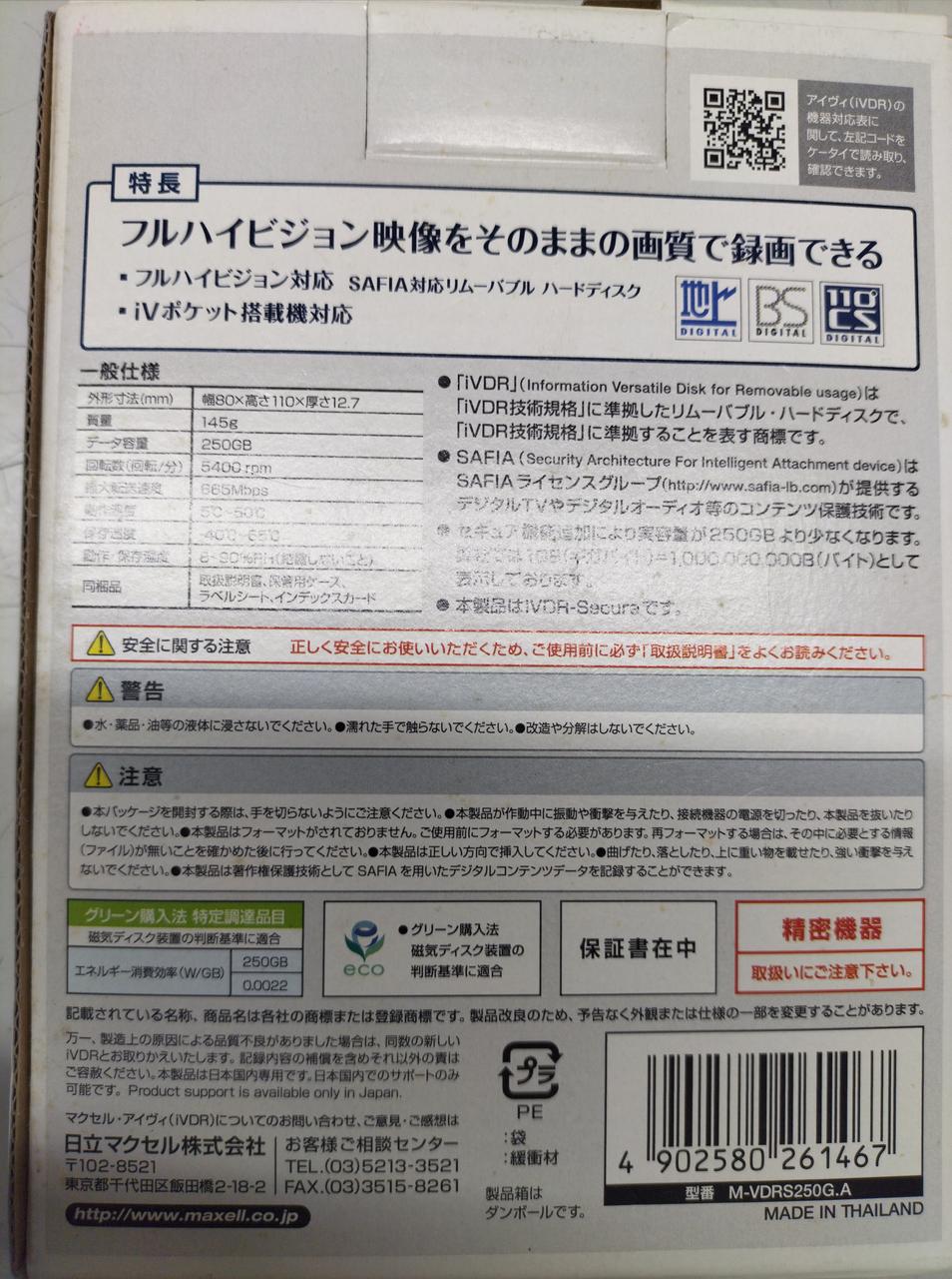 MAXELL|IVDRカセット 250GB|HARDOFFオフモール（オフモ