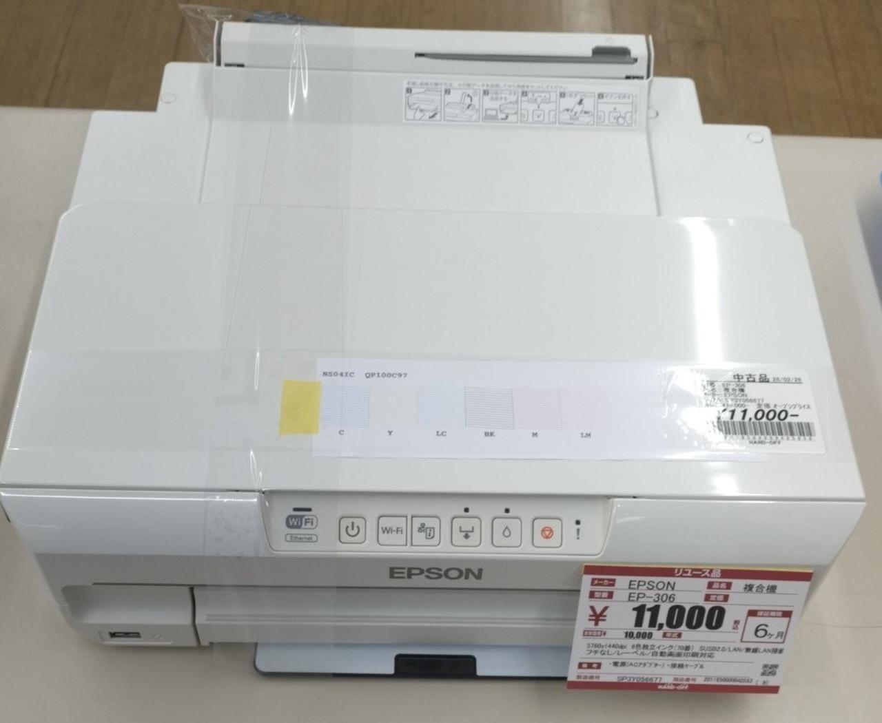 EPSON|複合機|【ハードオフ公式通販】オフモール|2011850000040583