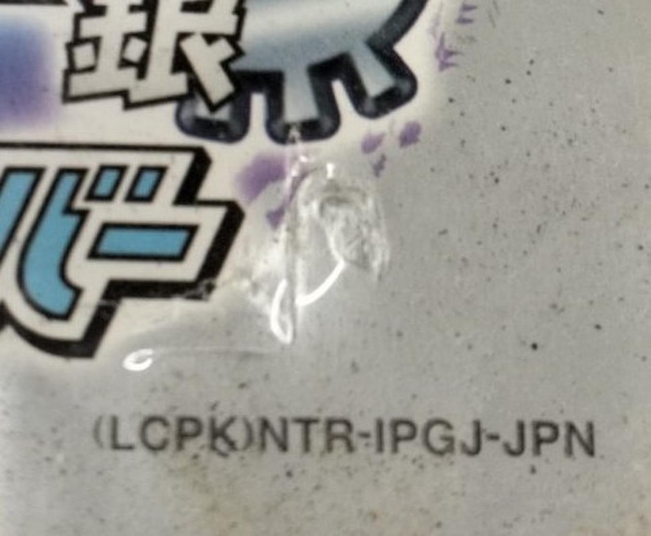 イタミ有ります。