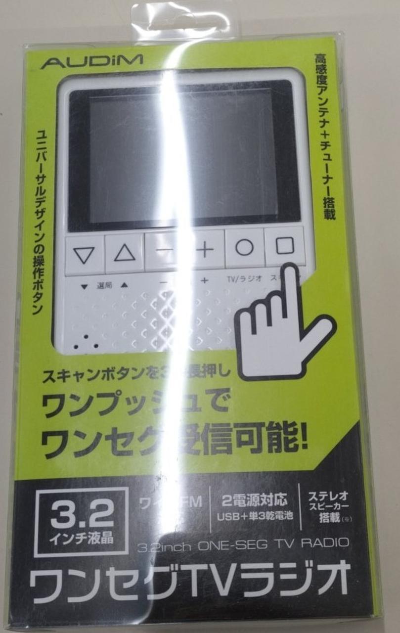 AUDIM|ワンセグTVラジオ|【ハードオフ公式通販】オフモール