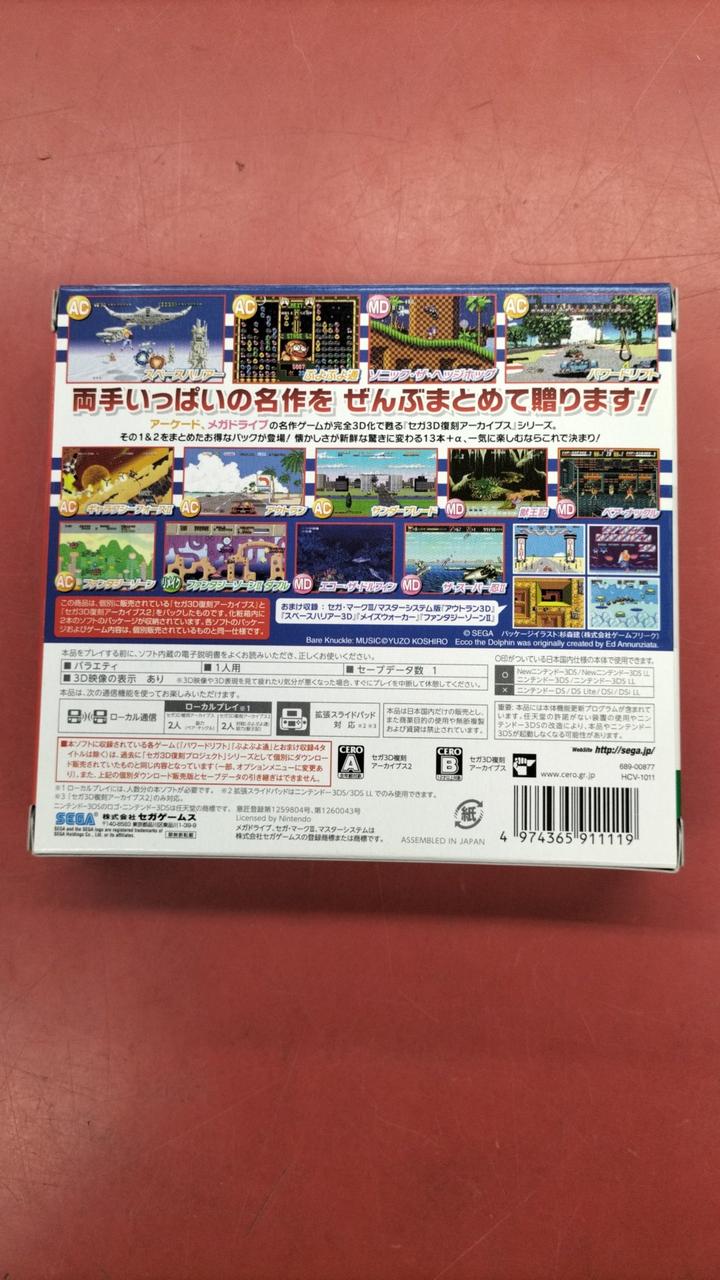 SEGA|セガ3D復刻アーカイブス1&2 ダブルパック|HARDOFFオフ