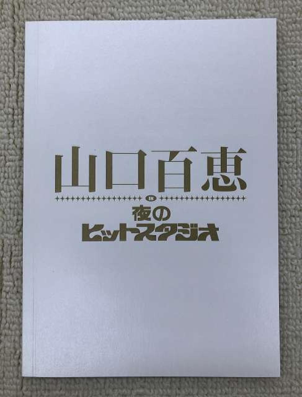 エイベックス|山口百恵 IN 夜のヒットスタジオ|【ハードオフ公式通販