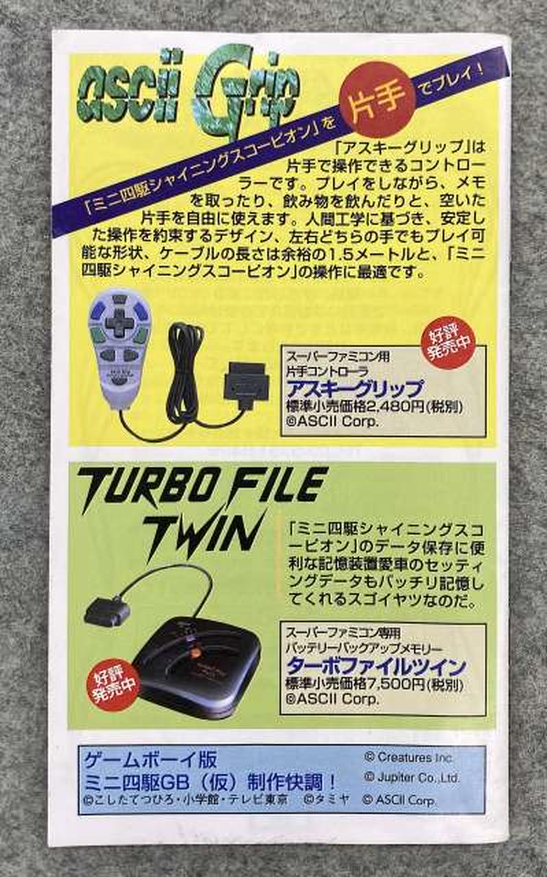アスキー|ミニ四駆 レッツ&ゴー!! 限定版 プラモ未開封|【ハードオフ