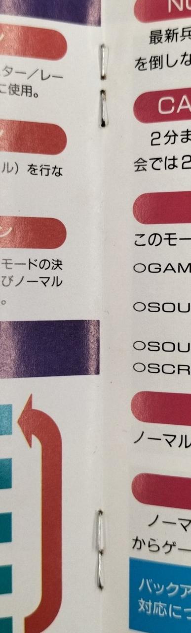 取説ホチキスサビ有ります。