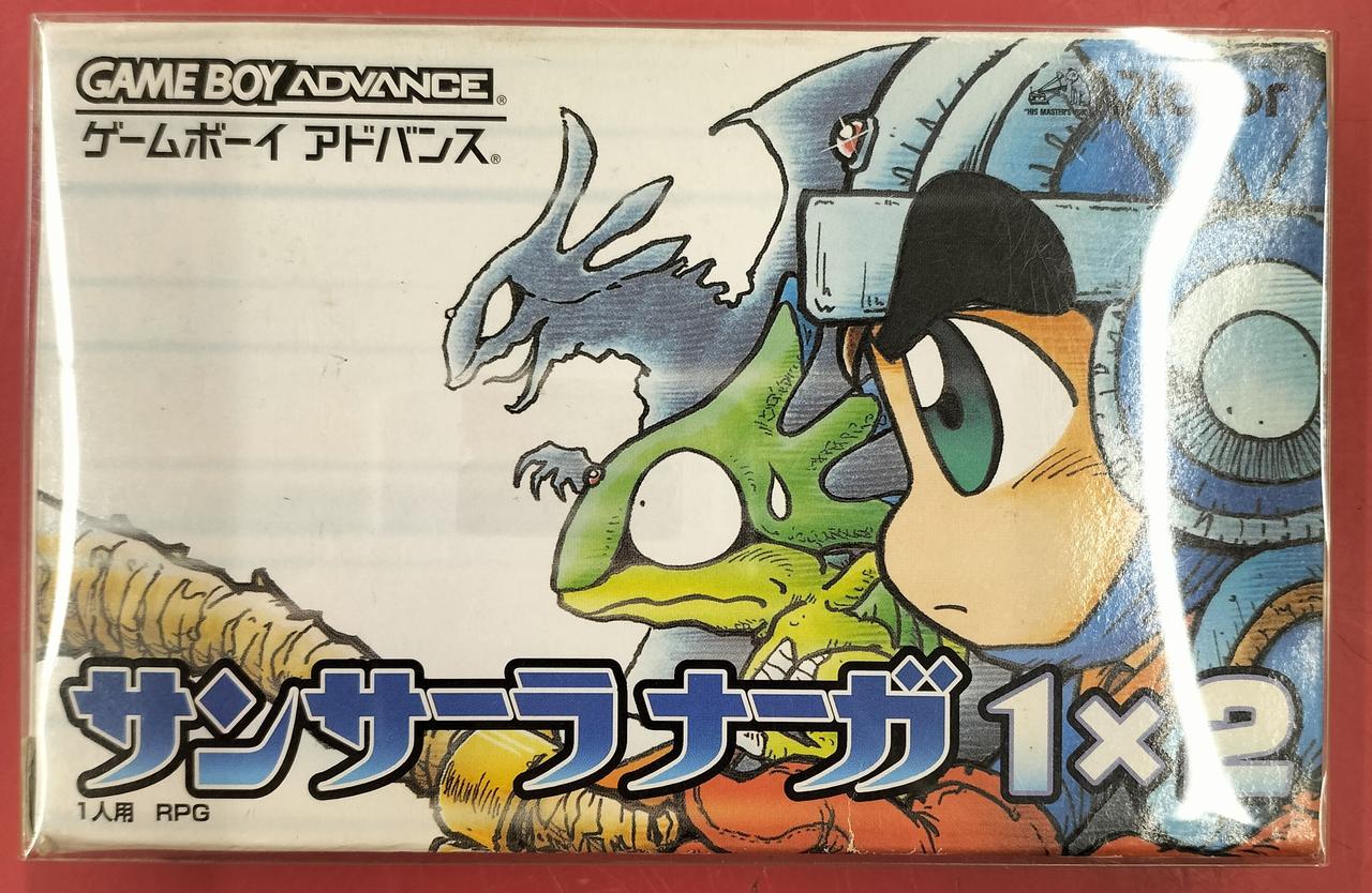 サンサーラナーガ1×2
