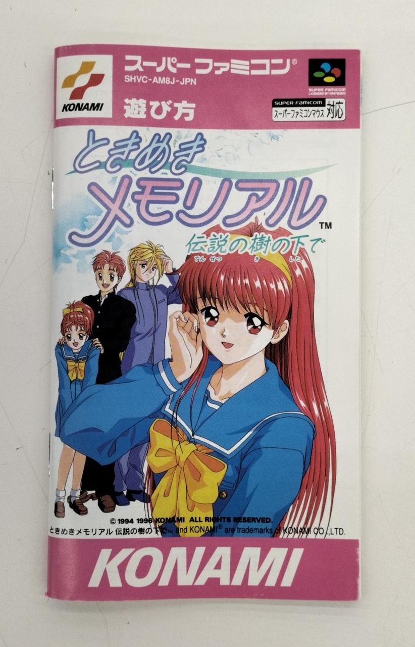 ときめきメモリアル　スーパーファミコンソフト コナミ(KONAMI)|【SFC】ときめきメモリアル 伝説の樹の下で