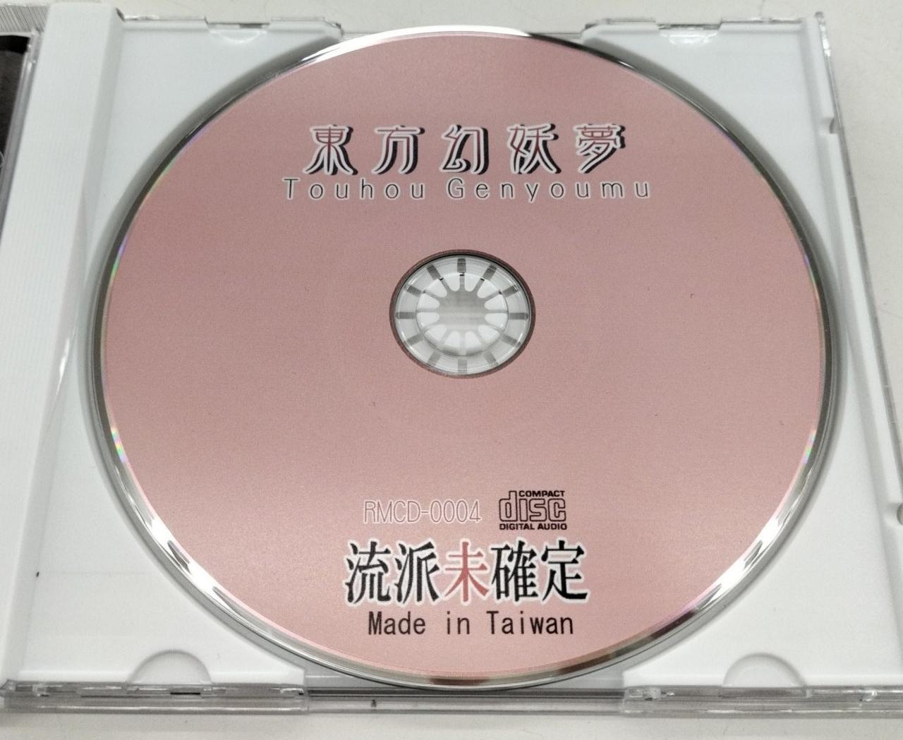 流派未確定|CD|HARDOFFオフモール（オフモ）|2011910000049151