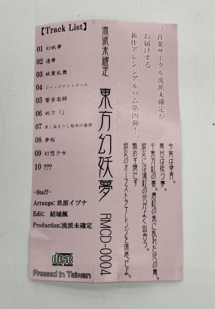 流派未確定|CD|HARDOFFオフモール（オフモ）|2011910000049151