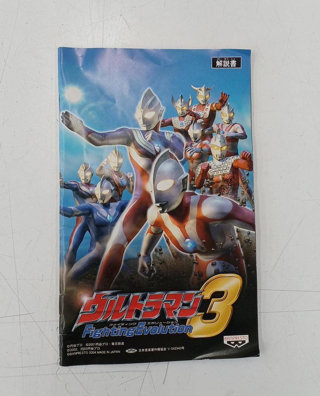 バンプレスト|ウルトラマン FIGHTING EVOLUTION3|HARDOFFオフ