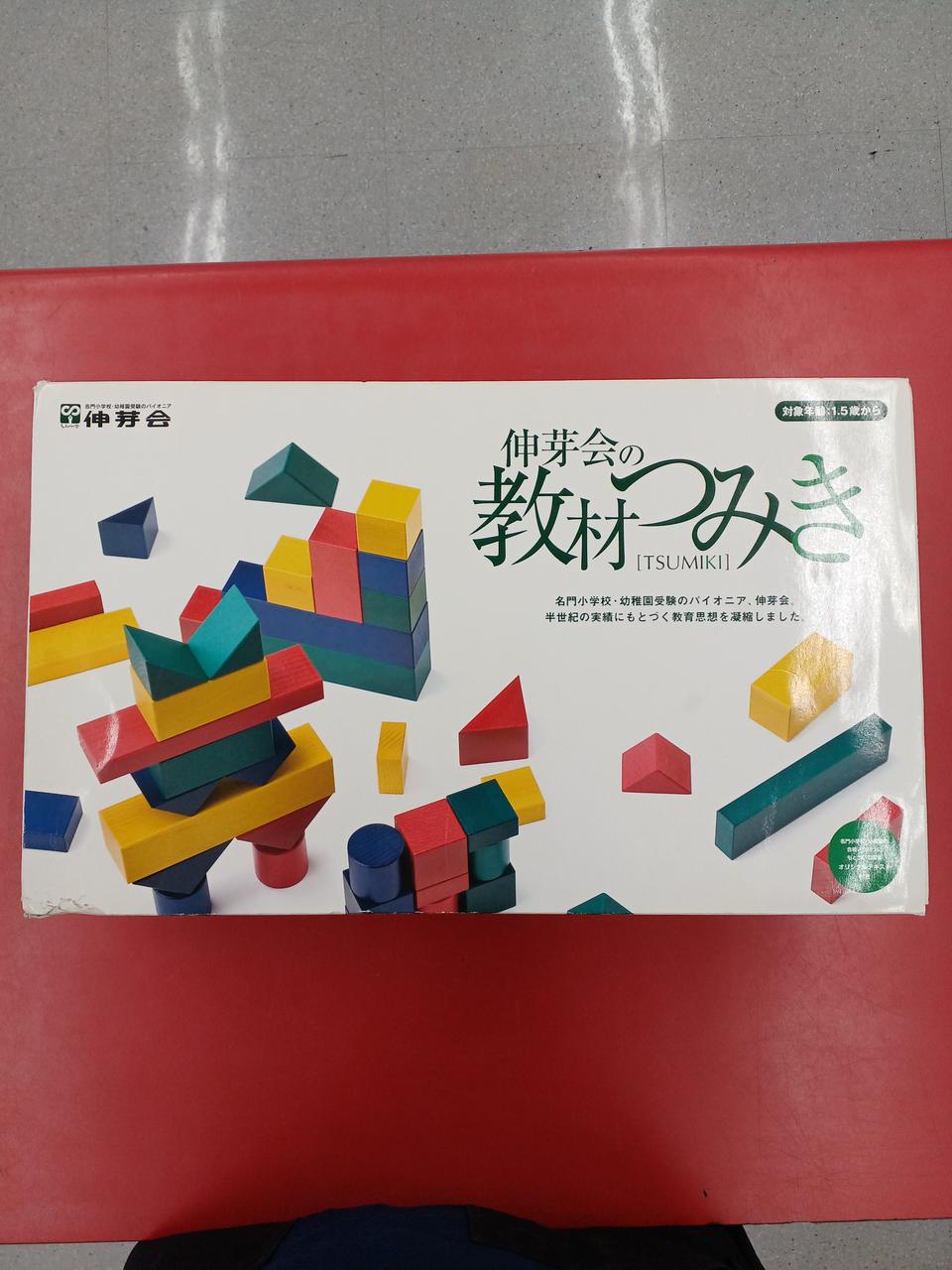 伸芽会の教材つみき(箱 冊子付き)
