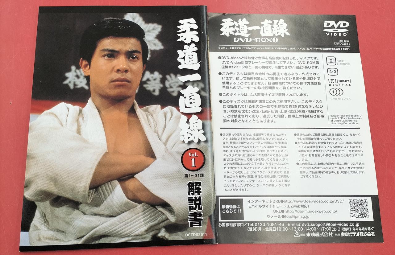 [美品＆新品]柔道一直線 DVD-BOX３巻セット 美品＆新品]柔道一直線 DVD-BOX3巻セット - メルカリ