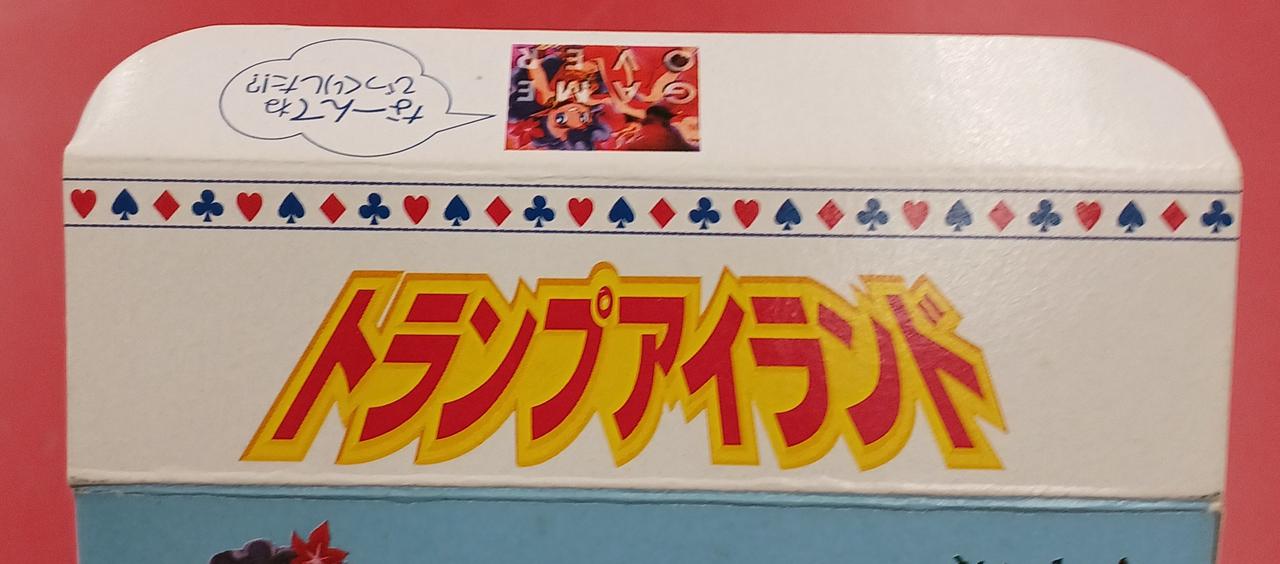 スーパーファミコン ソフト トランプアイランド パック・イン・ビデオ パックインビデオ|トランプアイランド|HARDOFFオフモール