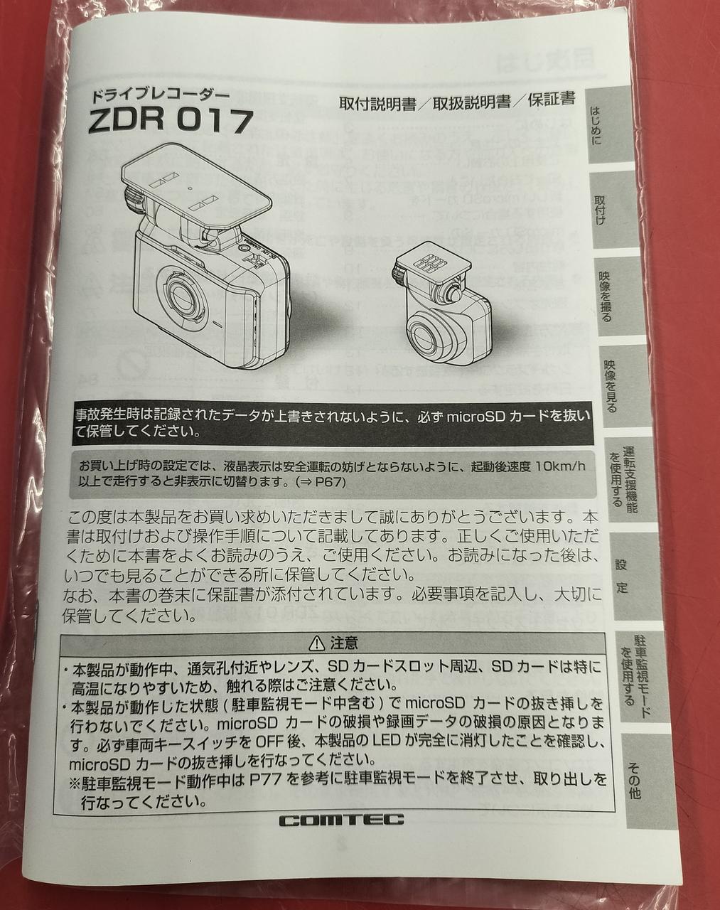コムテック　ドライブレコーダー　新品未開封 Amazon.co.jp: コムテック ドライブレコーダー ZDR027 前後2