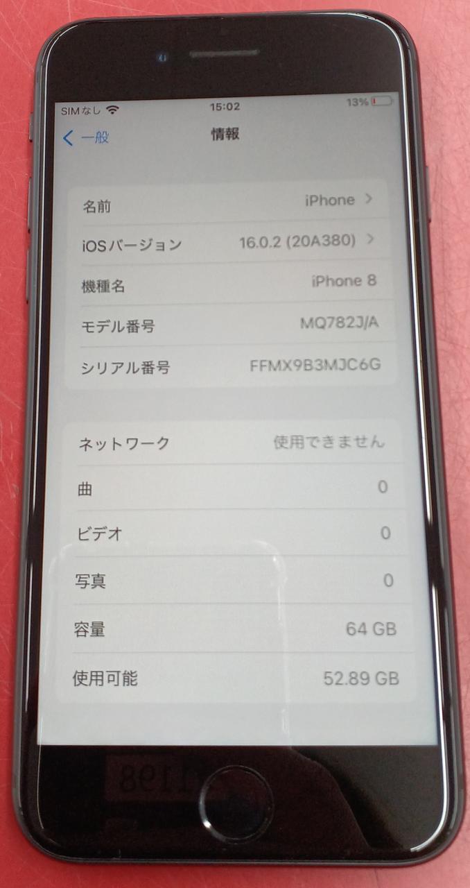APPLE/DOCOMO|IPHOPNE8|HARDOFFオフモール（オフモ
