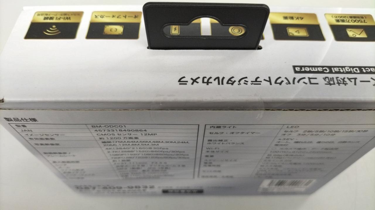 未開封