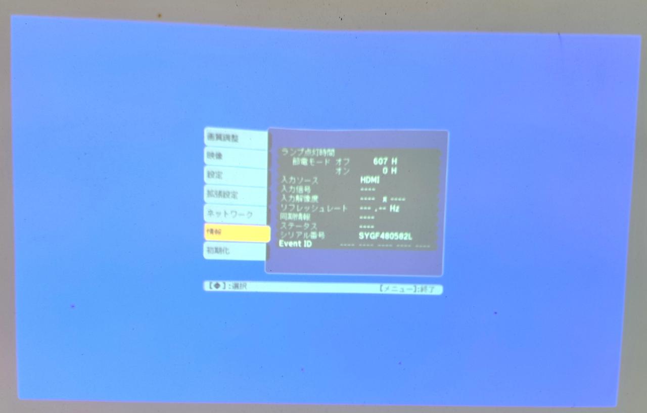 投影チェック。使用時間607h。