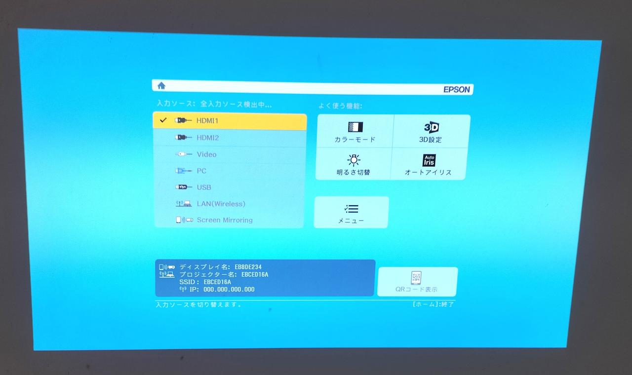 投影チェック①