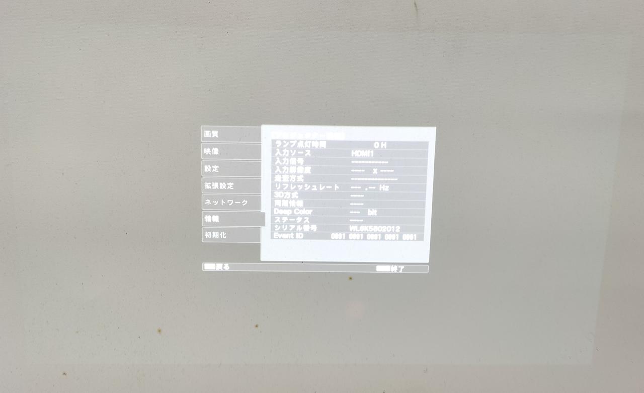 投影チェック②
点灯時間リセット後。