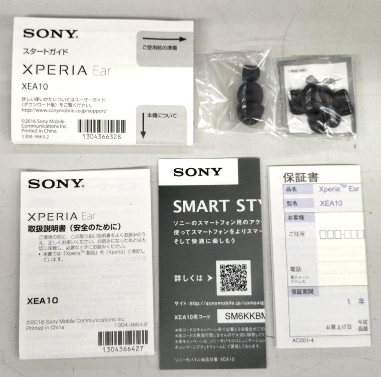 付属品