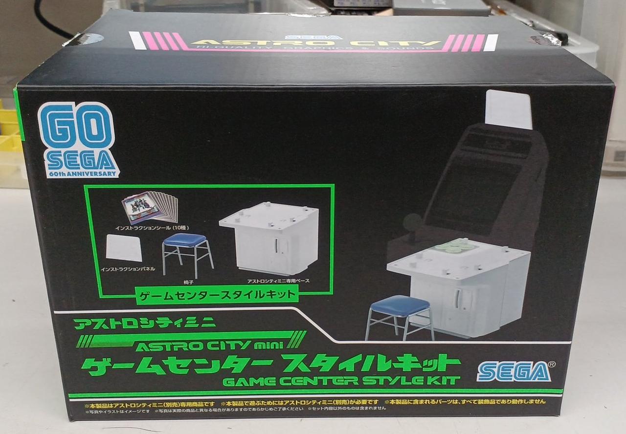 ゲーセンスタイルキット