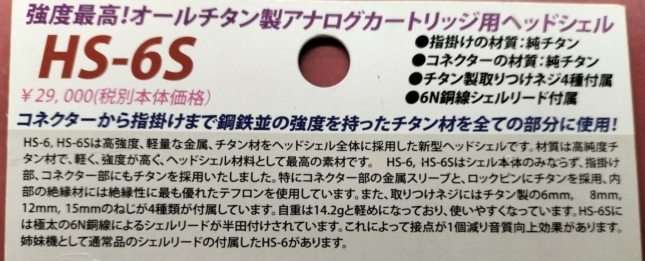 (未使用･未開封品)　山本音響工芸 オールチタン製ヘッドシェル HS-6 f4u0baa 山本音響工芸|ヘッドシェル|【ハードオフ公式通販】オフモール
