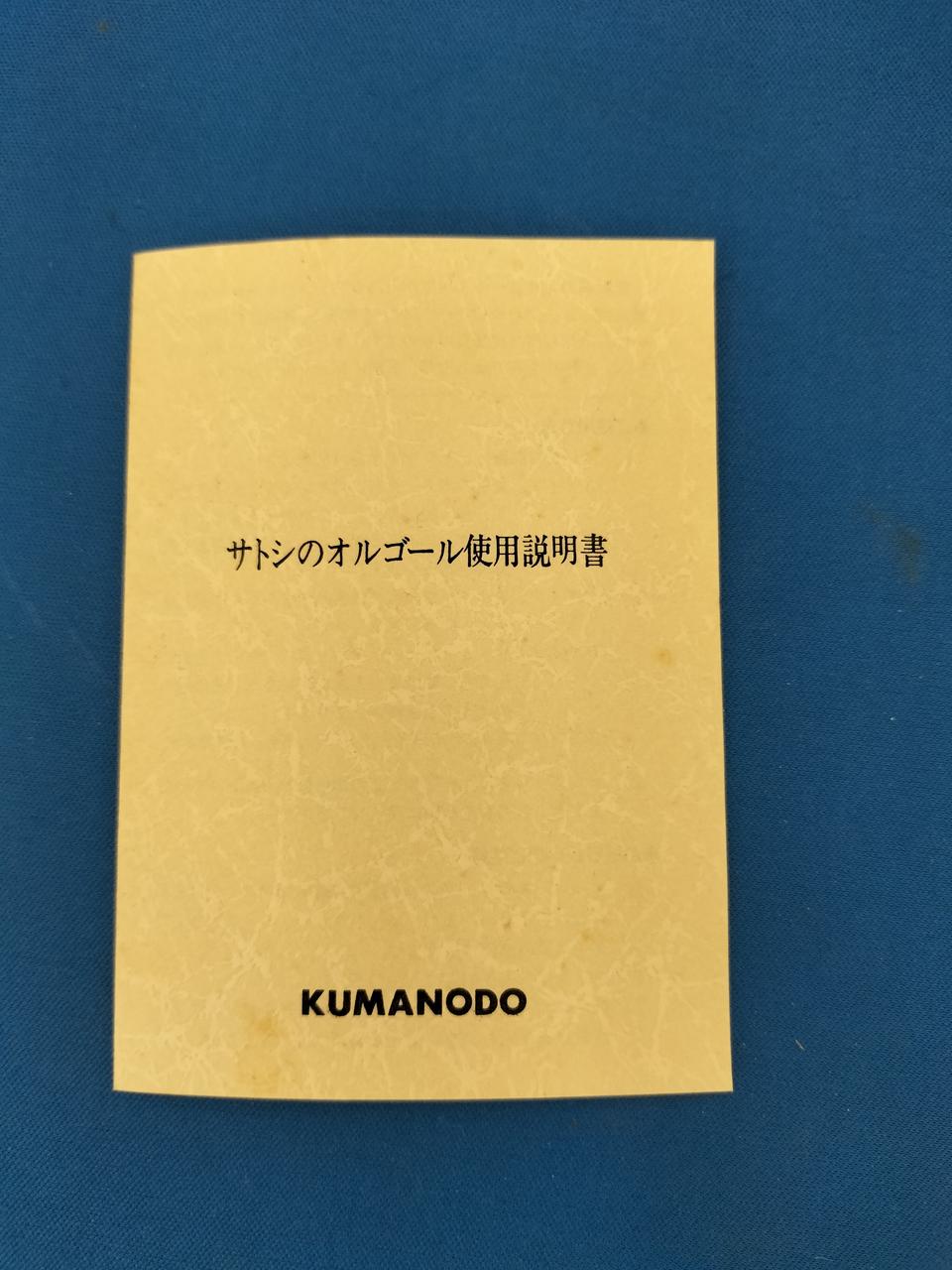 熊野洞 オルゴール サトシのオルゴール 星に願いを　|4009| KUMANODO|サトシのオルゴール|【ハードオフ公式通販】オフモール