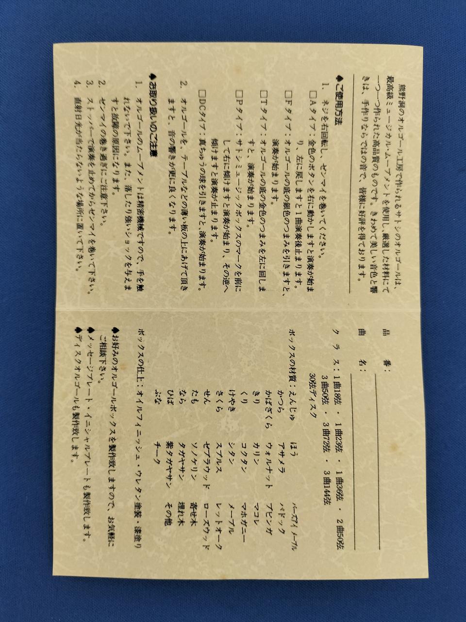 KUMANODO|サトシのオルゴール|【ハードオフ公式通販】オフモール