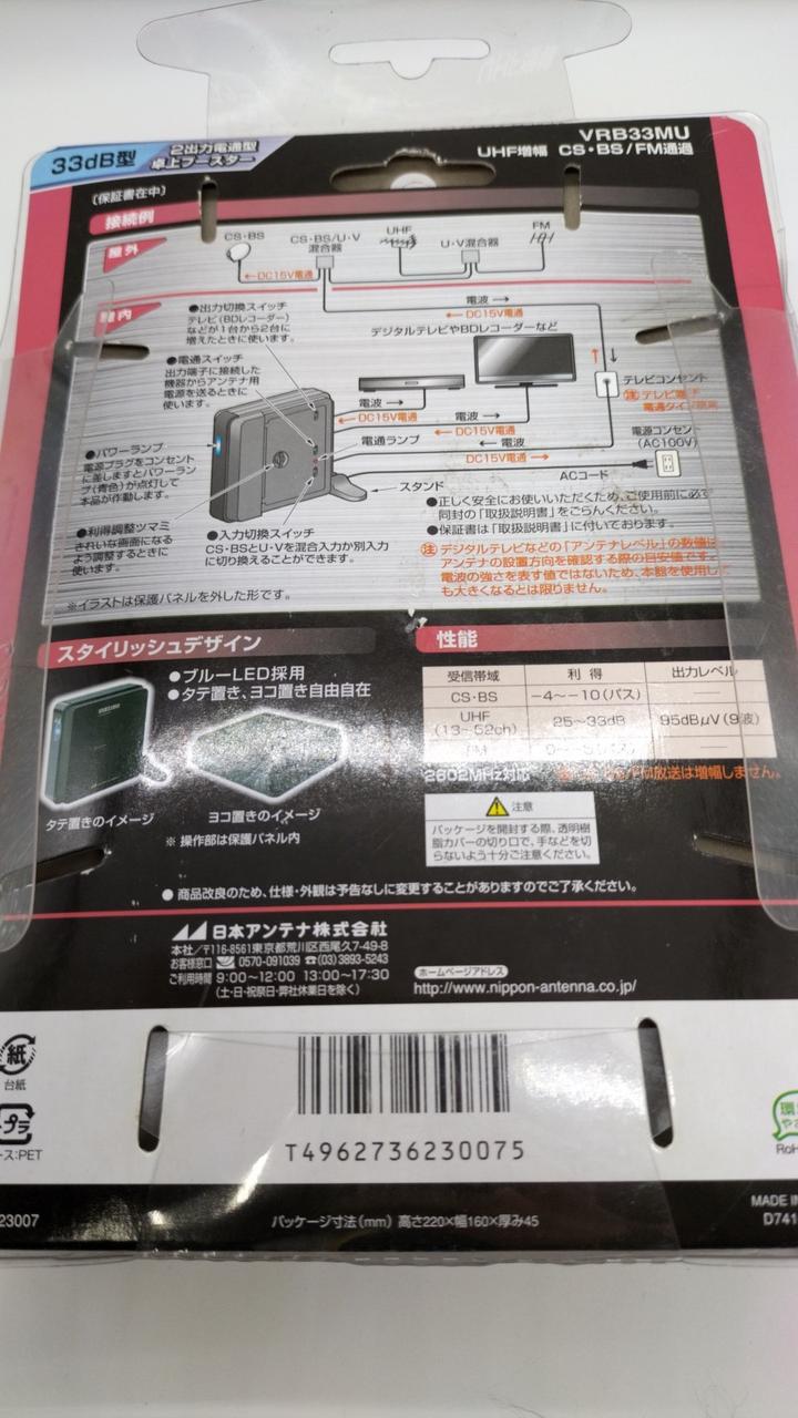 日本アンテナ|卓上ブースター|【ハードオフ公式通販】オフモール