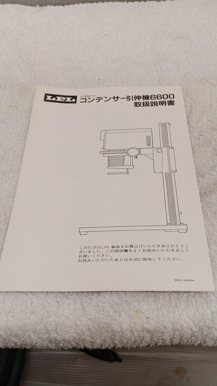 LPL|引伸機|HARDOFFオフモール（オフモ）|2012140000101869