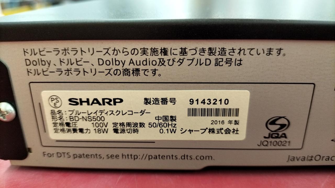 SHARP ブルーレイレコーダー BD-NS500 Amazon.co.jp: シャープ 500GB 1チューナー AQUOS ブルーレイ