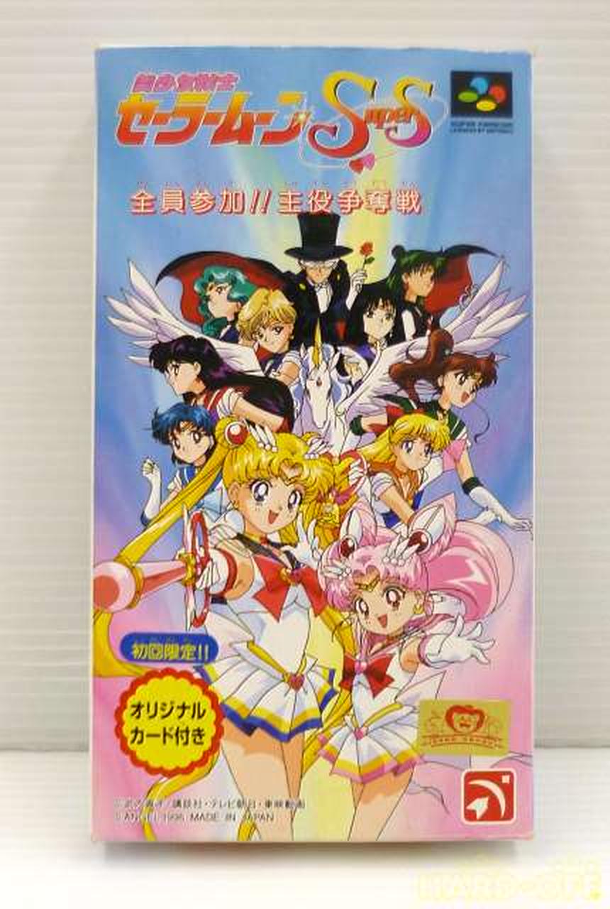 バンダイ Bandai 美少女戦士セーラームーンsupers 全員参加 主役争奪戦 Hardoffnetmall Webno