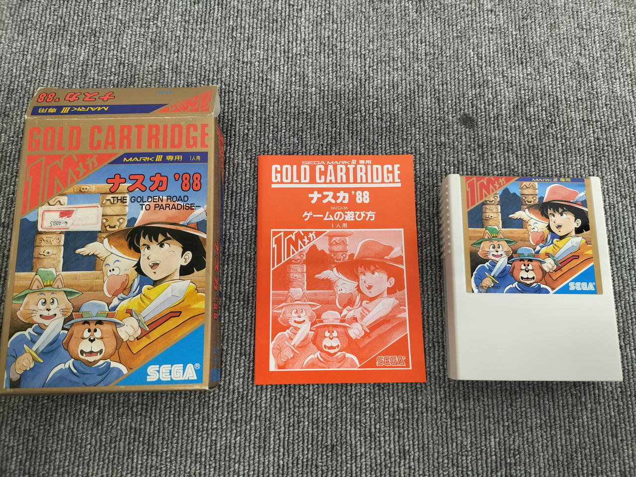 SEGA|SEGAMARKⅢソフト|【ハードオフ公式通販】オフモール