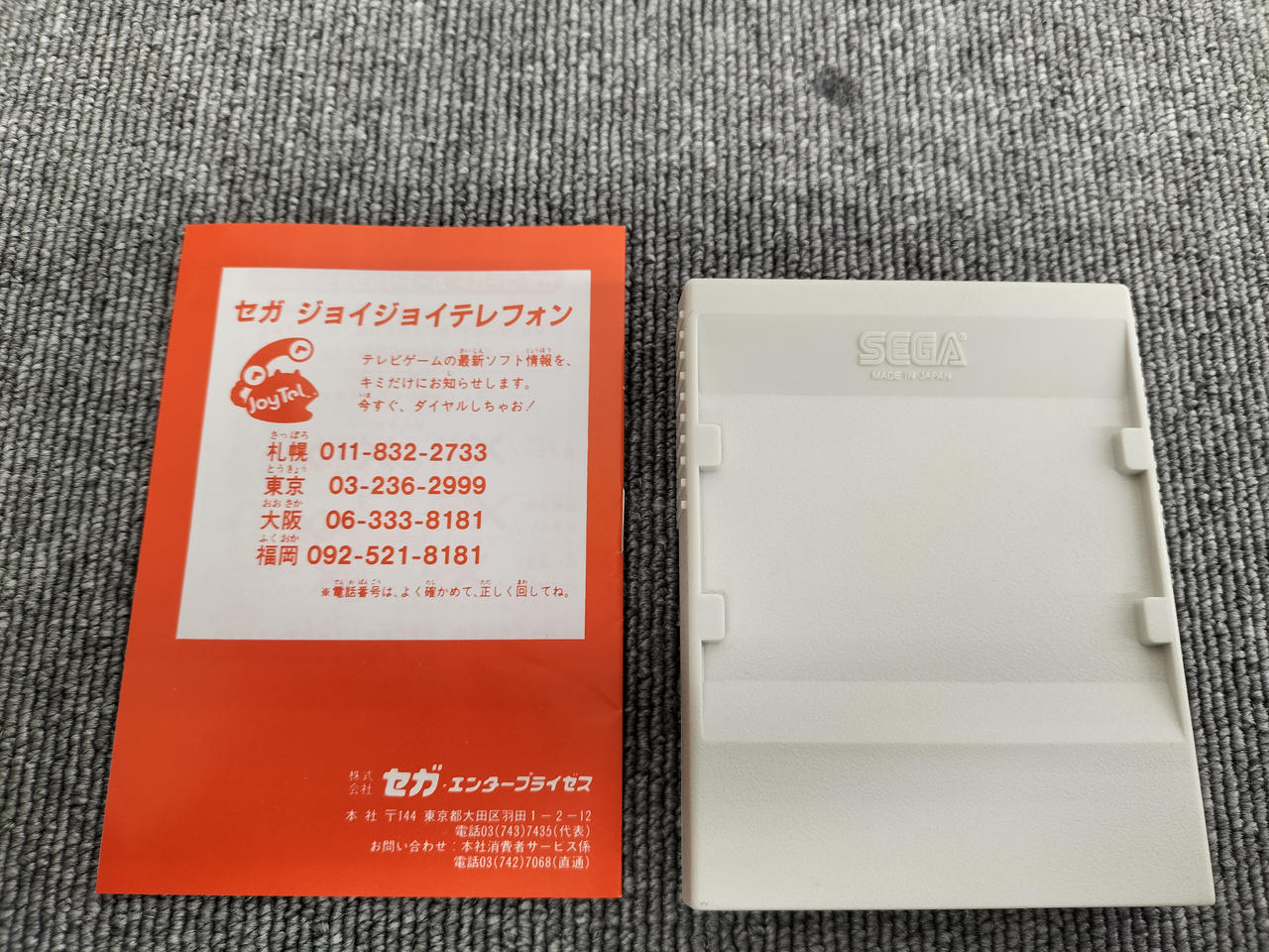SEGA|SEGAMARKⅢソフト|【ハードオフ公式通販】オフモール