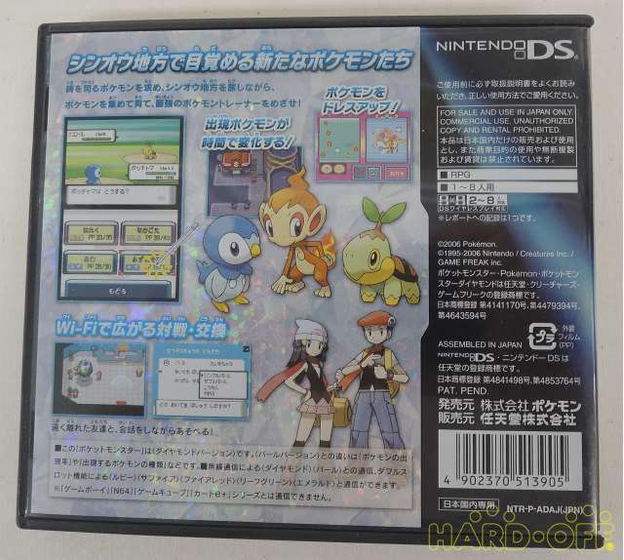 ポケットモンスター ダイヤモンド Hardoffオフモール