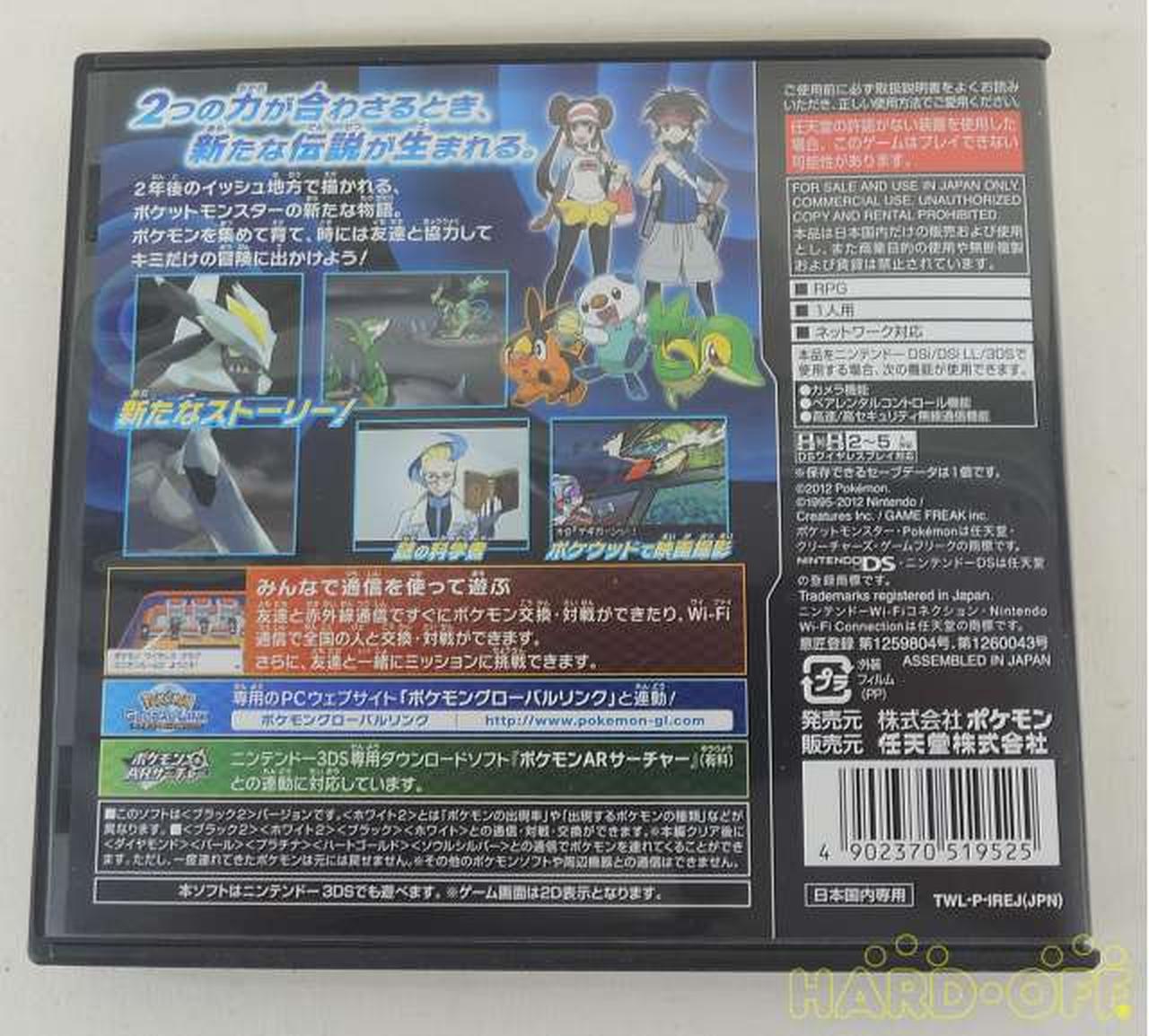 ポケットモンスターブラック2 Hardoffオフモール