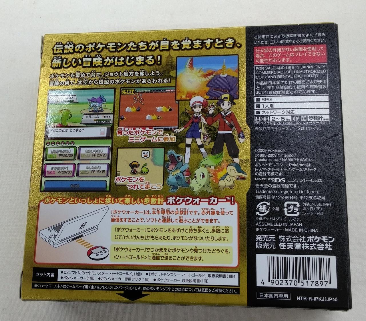 ポケットモンスターハートゴールド 【ソフト・箱・取扱説明書