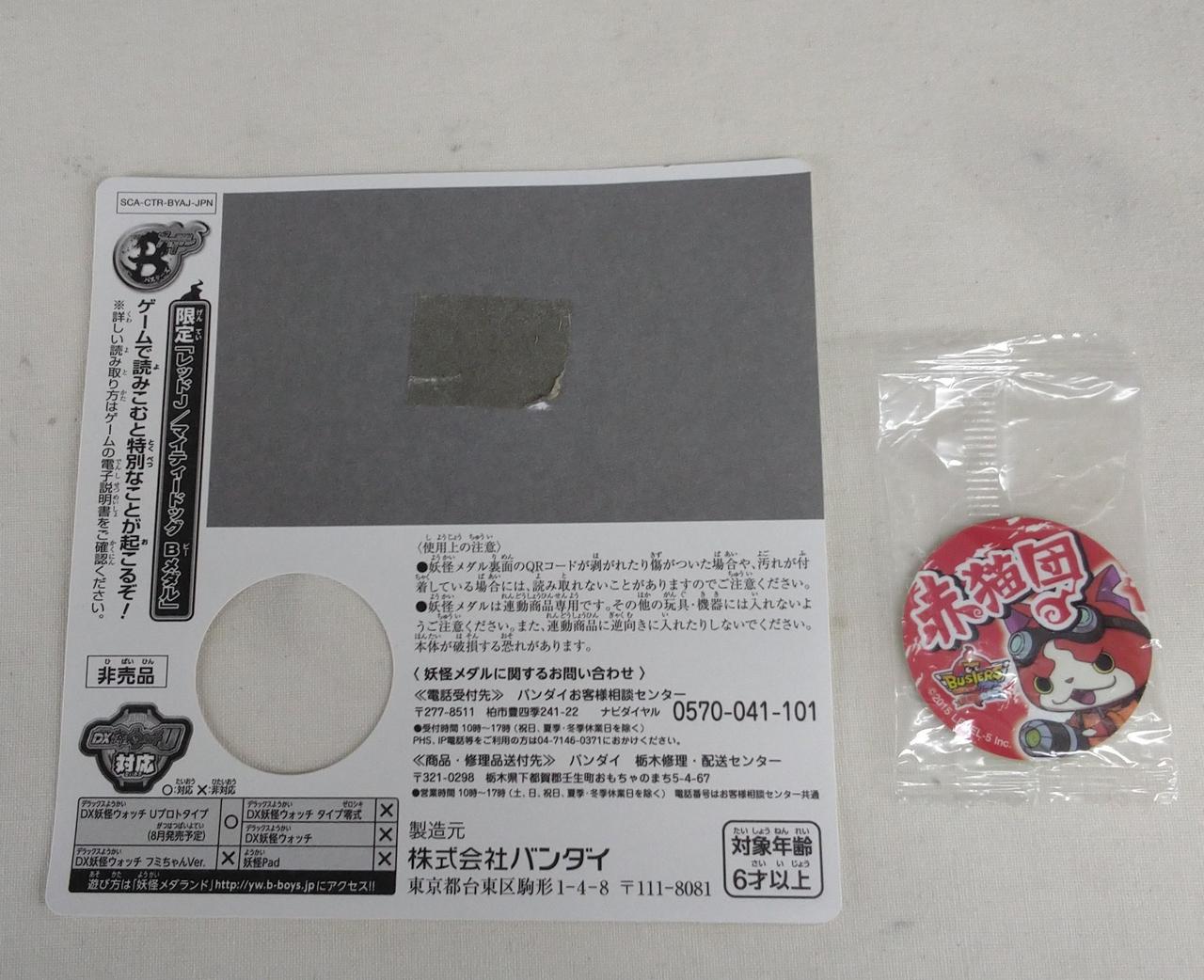 メダル欠品してます