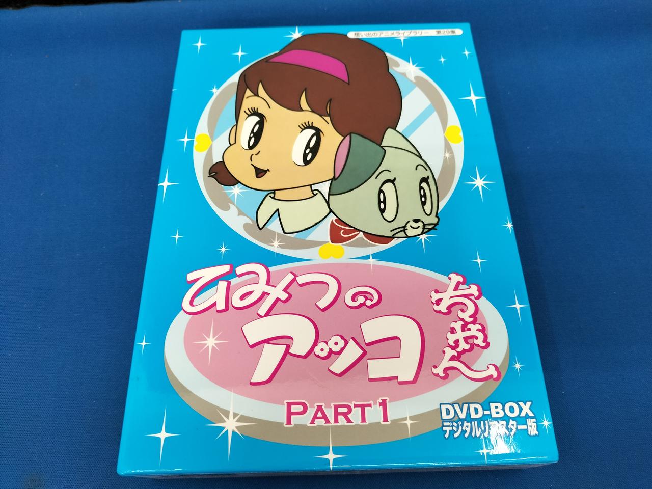 ひみつのアッコちゃん DVD-BOX デジタルリマスター版 Part1〈5枚組〉