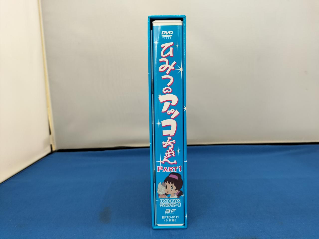 ひみつのアッコちゃん DVD-BOX デジタルリマスター版 Part1 未使用品