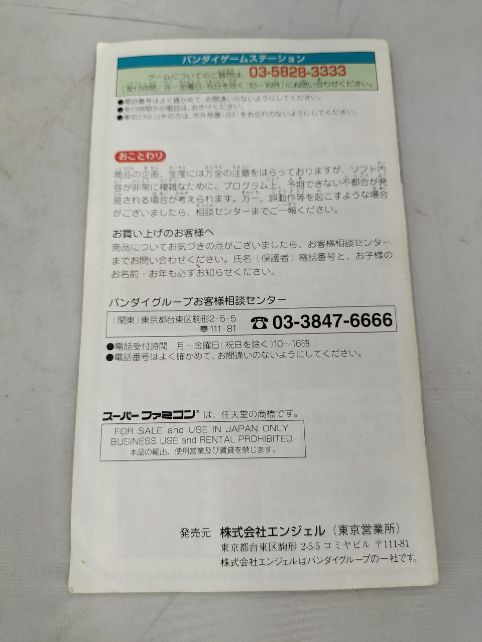 エンジェル 美少女戦士セーラームーンs 場外乱闘 主役争奪戦 Hardoffオフモール