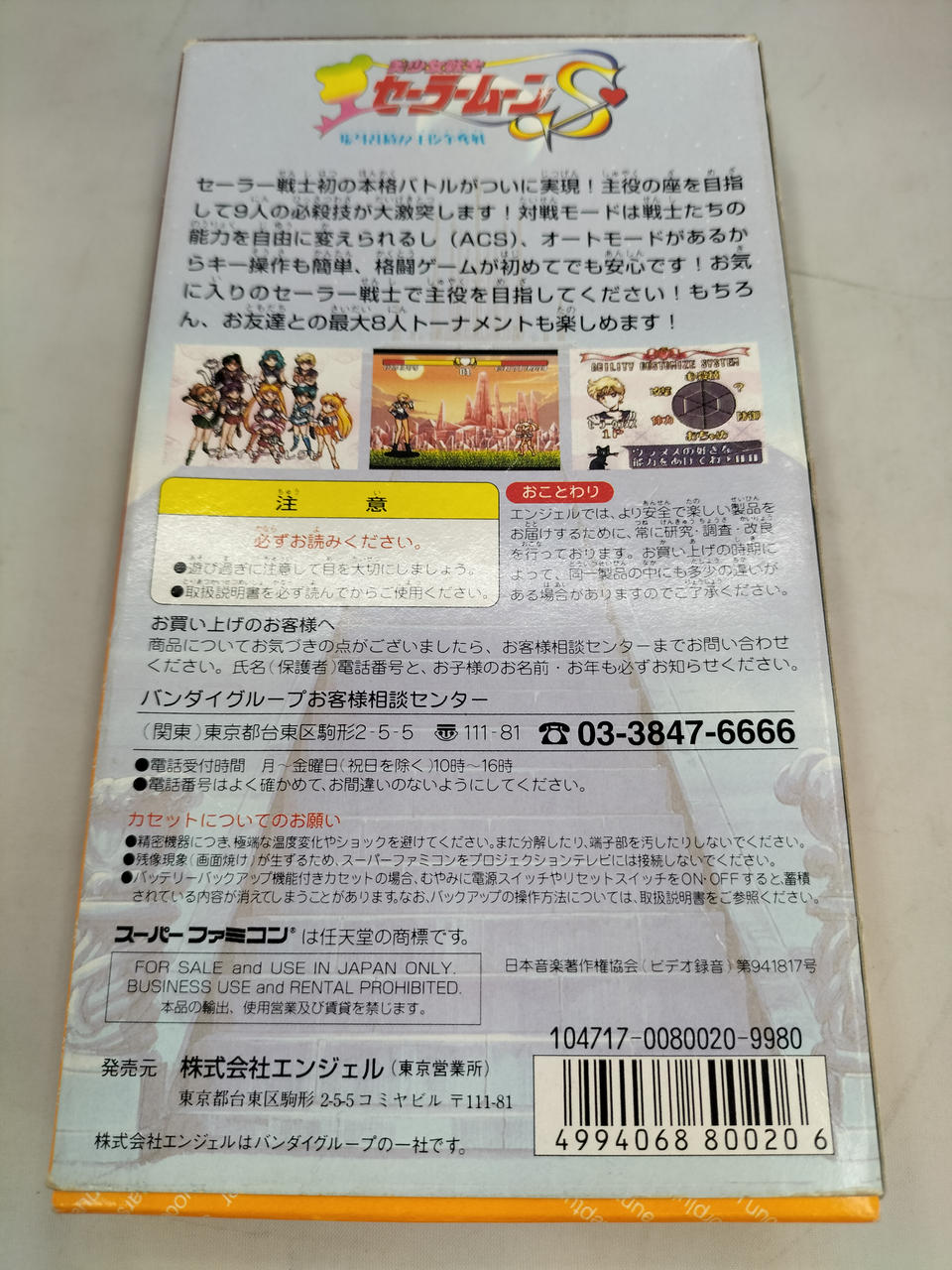 エンジェル 美少女戦士セーラームーンs 場外乱闘 主役争奪戦 Hardoffオフモール