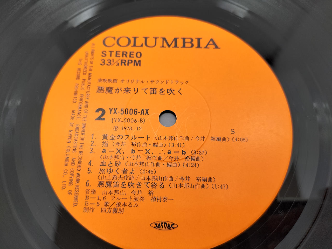未開封　悪魔が来りて笛を吹く　サウンドトラック　サントラ　CD　新品 悪魔が来りて笛を吹く オリジナル・サウンドトラック