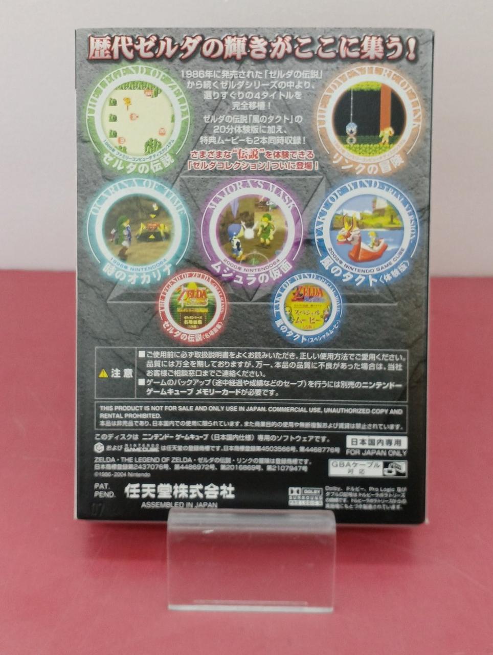 ニンテンドウ(NINTENDO)|ゼルダコレクション|HARDOFFオフモール