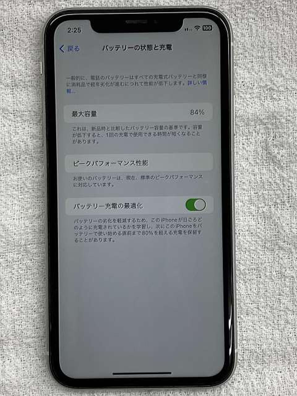 最大容量：84%(25/09/20撮影)