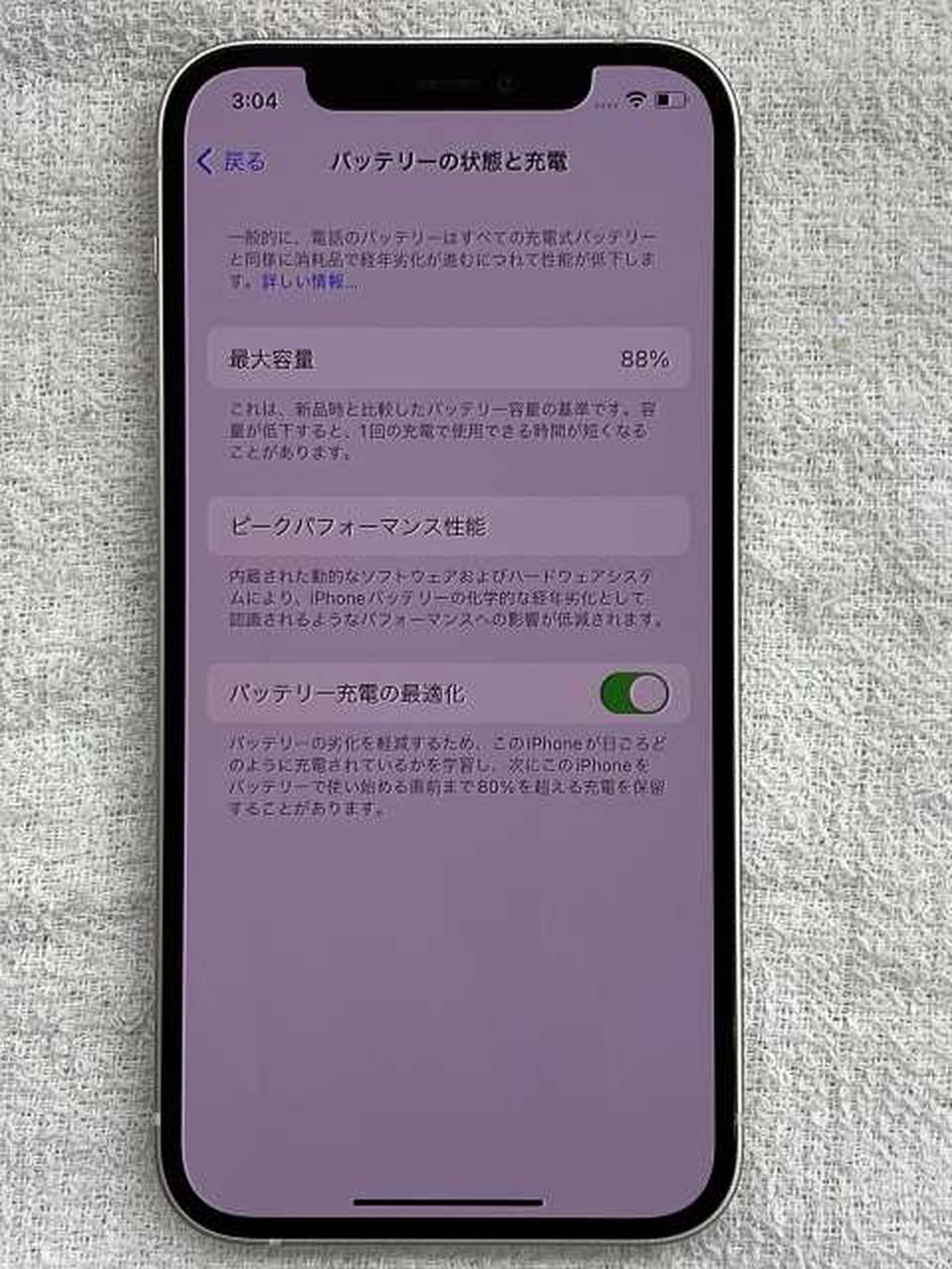 最大容量：88％(25/09/20撮影)