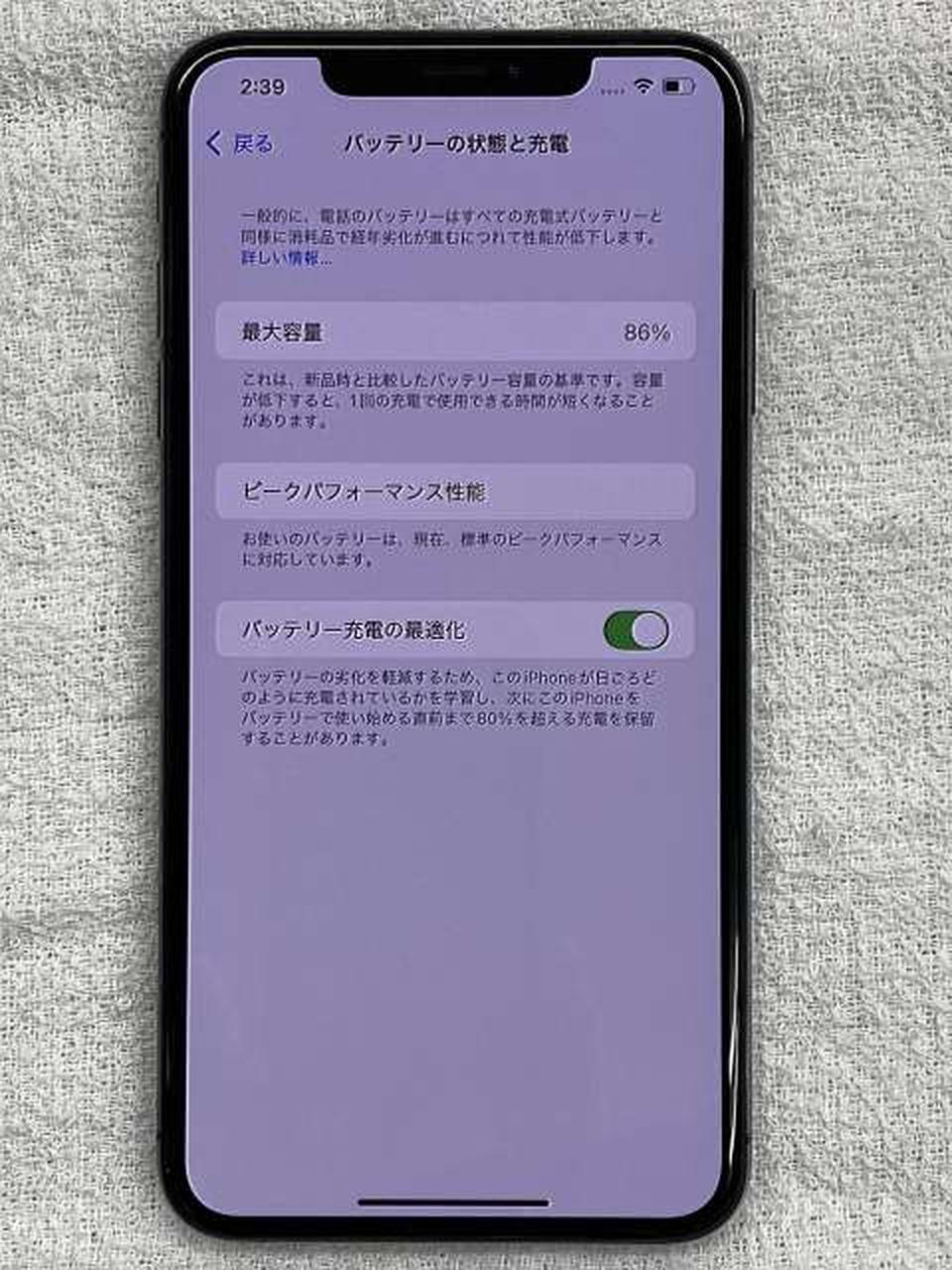 最大容量：86%(25/09/19撮影)